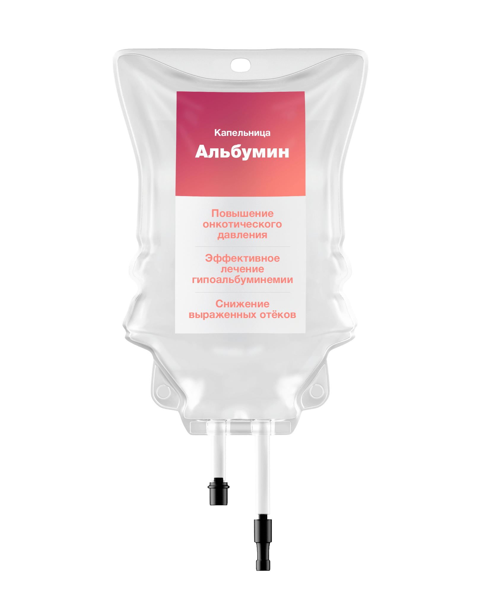 Капельница Альбумин